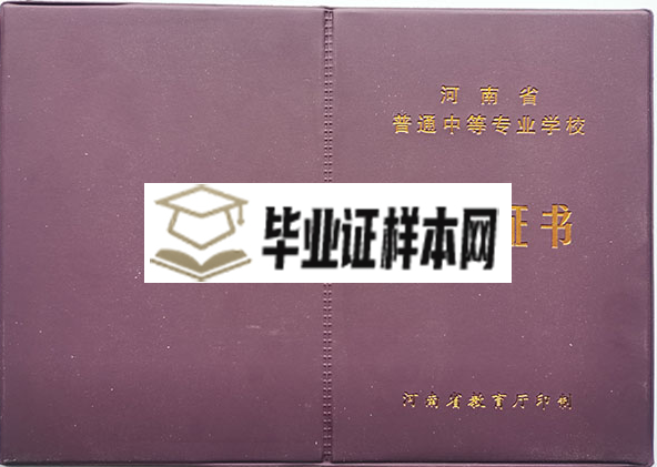 河南省2002年中专毕业证封皮