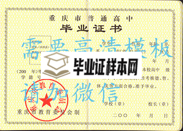 西南师范大学附属中学毕业证样本