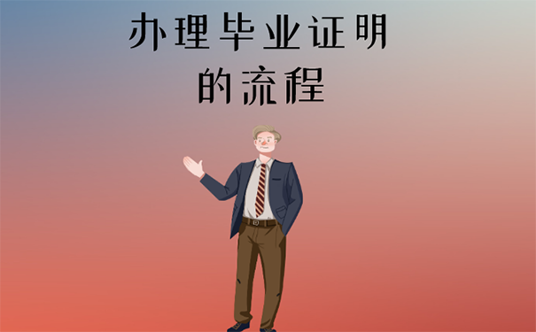 毕业证丢了有什么影响