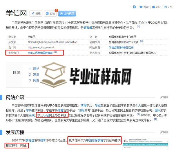 学信网百科