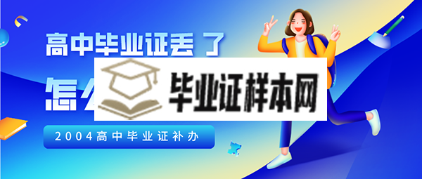 <a href=https://www.biyezhengtp.com/cyzx/hyzx/57.html target=_blank class=infotextkey>高中毕业证丢了怎么补办</a>