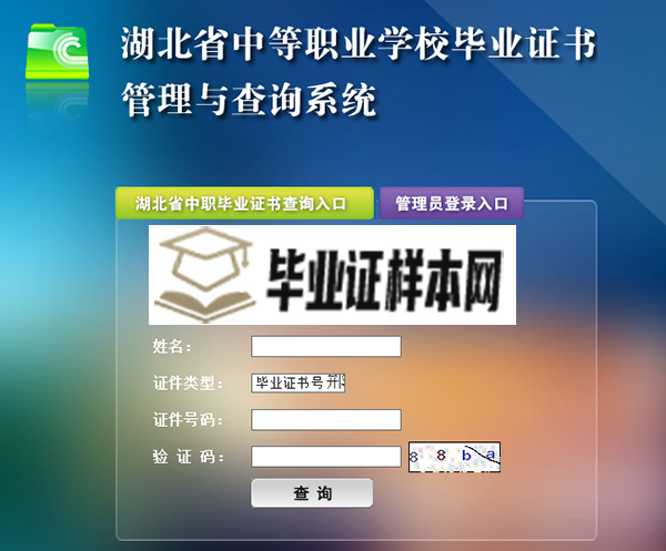 湖北省中专毕业证网上查询步骤第三步