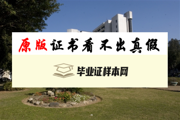 台湾淡江大学毕业证书模板