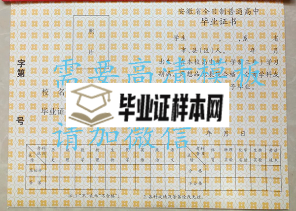 安徽省1999年高中毕业证样式