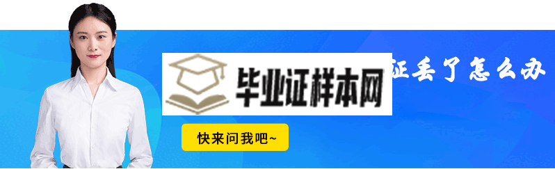 函授学院<a href=https://www.wenpnet.com/lz/lzgs/20.html target=_blank class=infotextkey>大专<a href=https://www.wenpnet.com/lz/gzbyzdl/ target=_blank class=infotextkey>毕业证丢了怎么办</a></a>