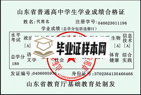 山东省2001年高中毕业证图片「山东省普通高中毕业证」