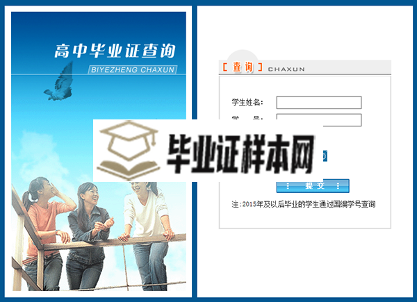 高中毕业证查询网