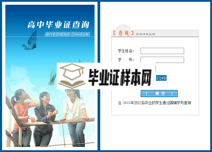 <a href=https://www.wenpnet.com/cyzx/72.html target=_blank class=infotextkey>湖北省高中毕业证</a>查询系统