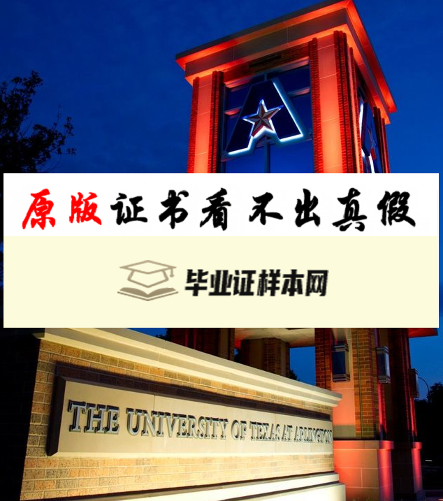 美国德州大学阿灵顿分校毕业证书模板