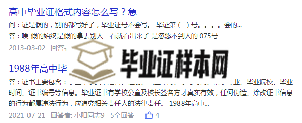 <a href=https://www.wenpnet.com/cyzx/ target=_blank class=infotextkey>高中毕业证样本</a>式是什么样子