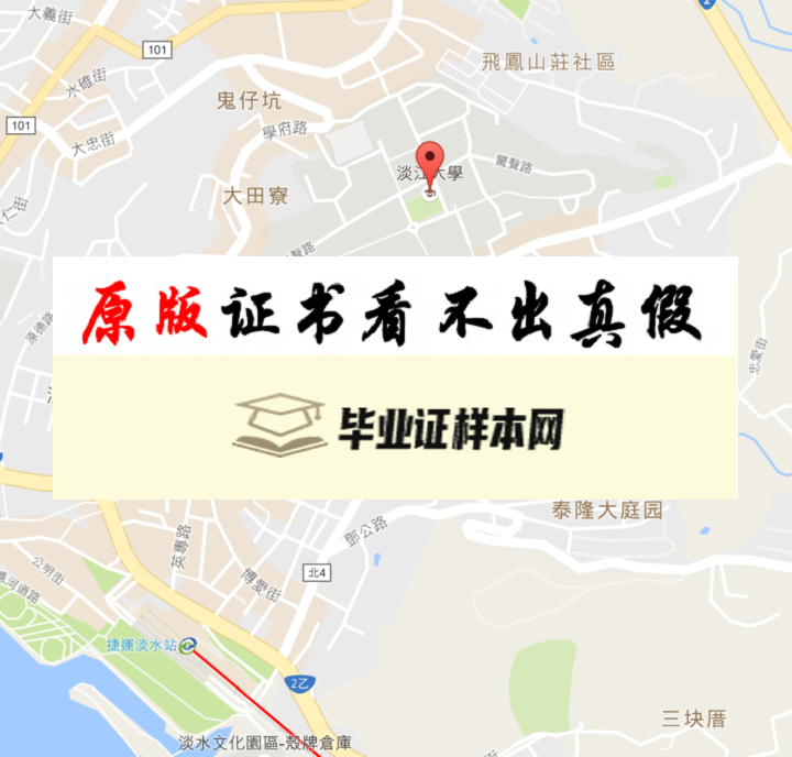 台湾淡江大学毕业证书模板