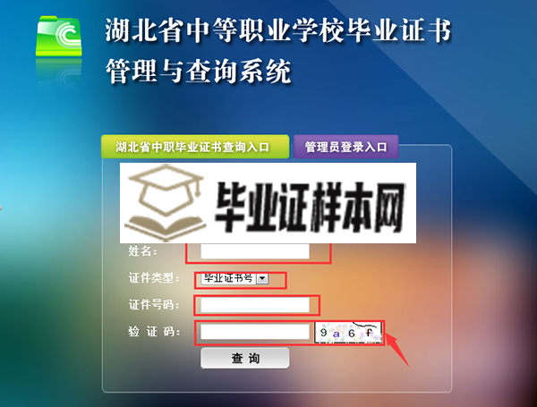 湖北省中专毕业证查询第四步
