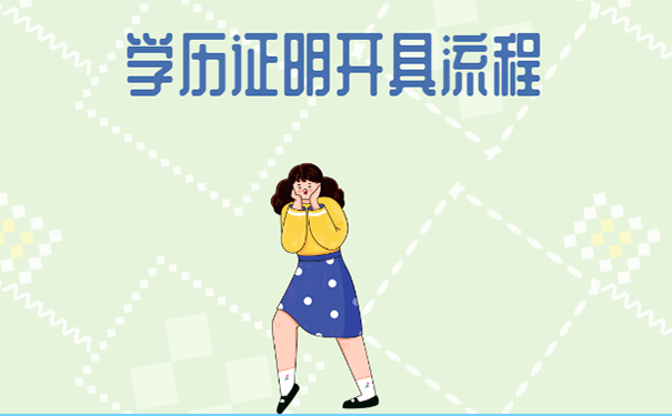 学历证书丢了怎么补