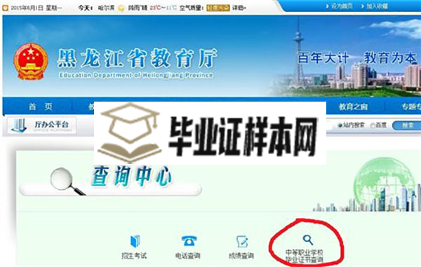 黑龙江省教育厅查询中心位置