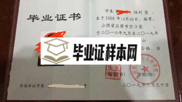 山西省2011年<a href=https://www.wenpnet.com/cyzx/ target=_blank class=infotextkey>高中毕业证样本</a>