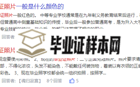 2002年中专毕业证照片是什么底色