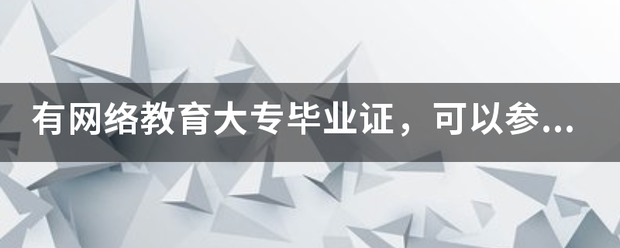 普通大专毕业证(中专32毕业证和普通大专毕业证)