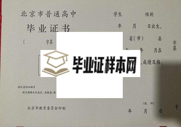 北方交通大学附属中学毕业证内页