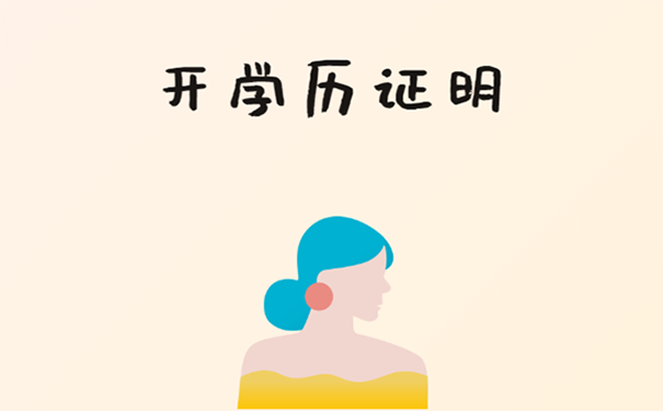 中专毕业证丢失