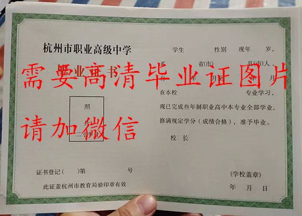 丽水市高中毕业证内页