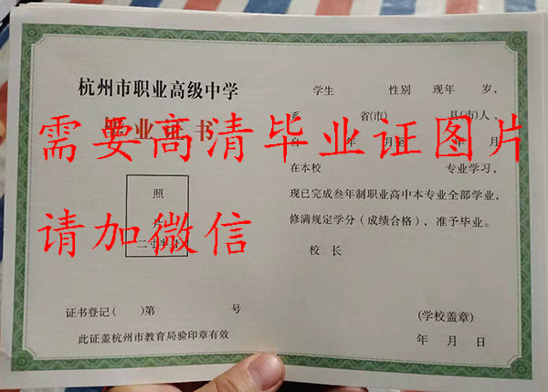 台州市高中毕业证内页