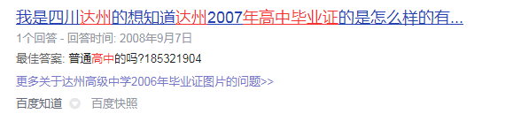 达州高级中学2006年毕业证是什么样子