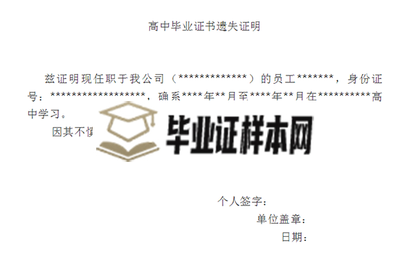 <a href=https://www.wenpnet.com/cyzx/71.html target=_blank class=infotextkey>河南省高中毕业证</a>书遗失证明