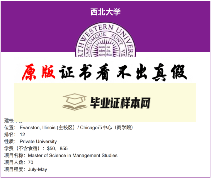 美国西北大学凯洛格商学院毕业证书样本