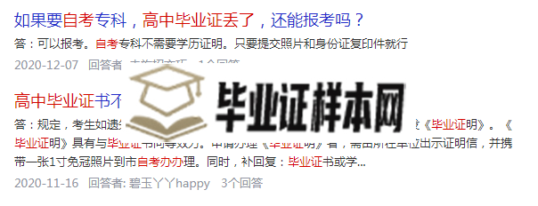 自考大专高中毕业证丢了怎么办