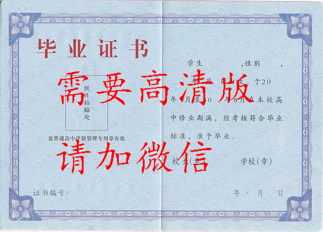 河北省2012年高中毕业证