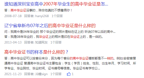 2007年高中毕业证是什么样子