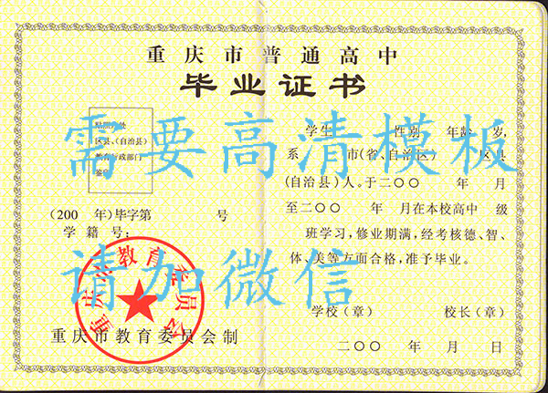 2001年重庆市长寿县高中毕业学籍号怎么填写