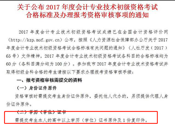 2017年报考会计资格证所需资料