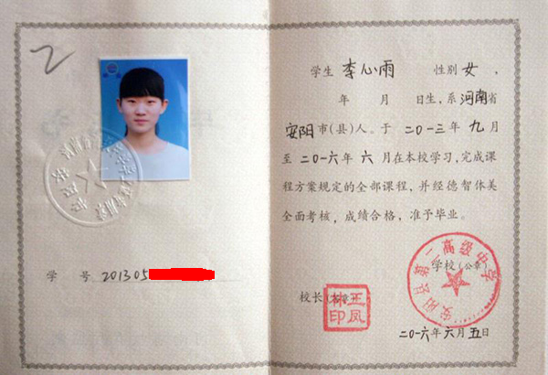 河南省2004年高中毕业证样本