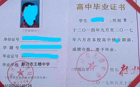 南京市金陵中学毕业证书样板（2张图片）