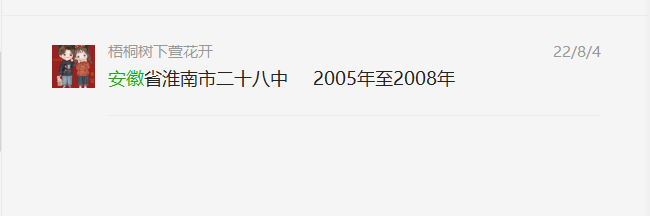 网友咨询安徽省淮南市二十八中<a href=https://www.wenpnet.com/cyzx/99.html target=_blank class=infotextkey><a href=https://www.wenpnet.com/cyzx/111.html target=_blank class=infotextkey>2008年高中毕业证</a></a>