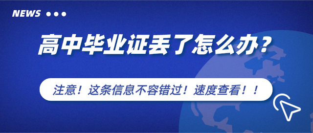 安徽省高中毕业证遗失补办所需资料