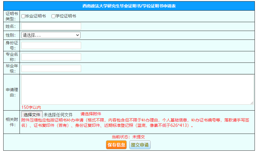 填写《普通本专科毕业生毕业证书遗失补办申请表》