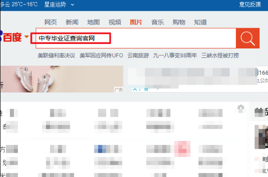打开中专毕业证查询官网