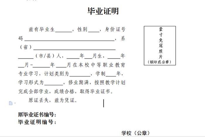 中专毕业证学历证明范本