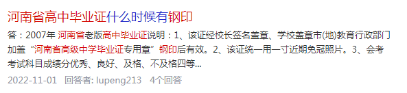 河南省2004年高中毕业证钢印什么内容