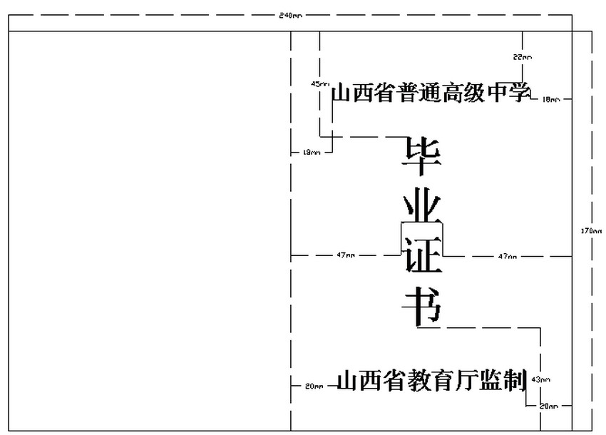 东营市高中毕业证尺寸样式