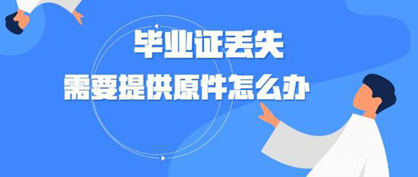 黑龙江省高中毕业证丢了怎么办