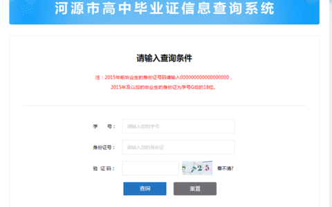 广东省河源高中毕业证查询系统入口