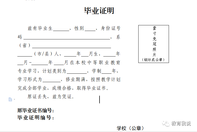 中专学历证明范本