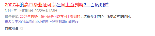 2007年的高中毕业证可以在网上查到吗?
