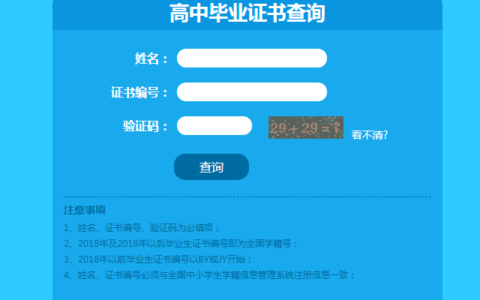湖南高中毕业证查询系统入口（湖南省高中毕业证查询指南）
