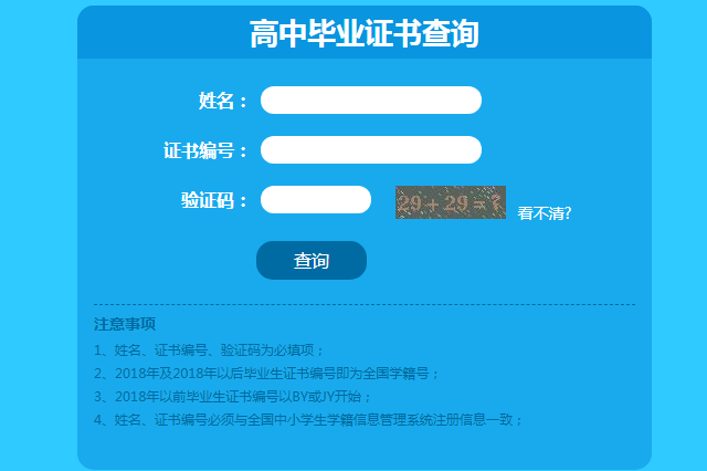 湖南省高中毕业证网上查询系统