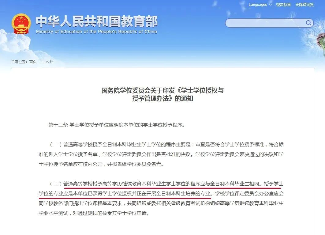 本科以下学历如何在山西获得学士学位证书