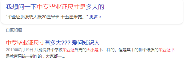 我想问一下中专毕业证尺寸是多大的